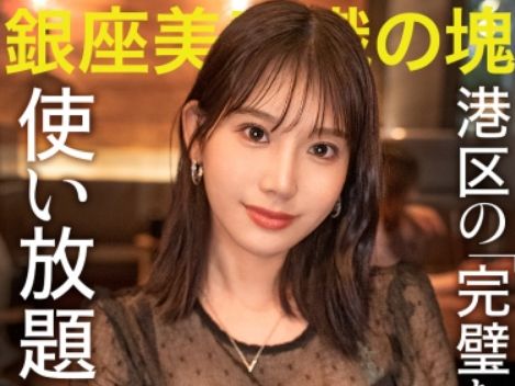 【お酒とセックスが大好き♡】 港区女子の淫らなプライベート！ ハイスペ男子を虜にするドスケベ交尾！