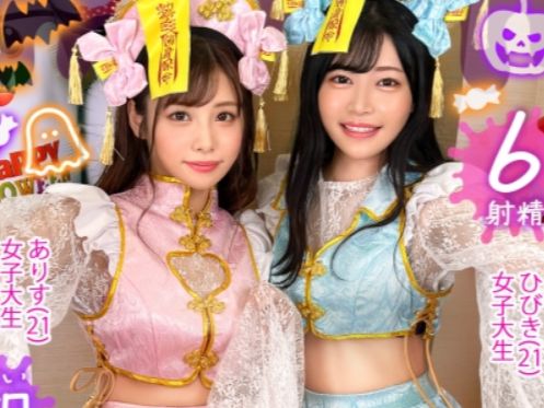 【素人】おそらく本物のキョンシーを見た事がないであろう仮装女子2名登場！ぴょんぴょん敏感に感じて跳ねまくるリスペクト！