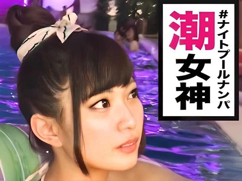 【プールサイドの淫乱女神】『気持ち良すぎる…』ナンパした美女がチ○ポを咥えながらクンニで悶絶！手マンで大洪水！ビキニから溢れる愛液が止まらない！ｗ